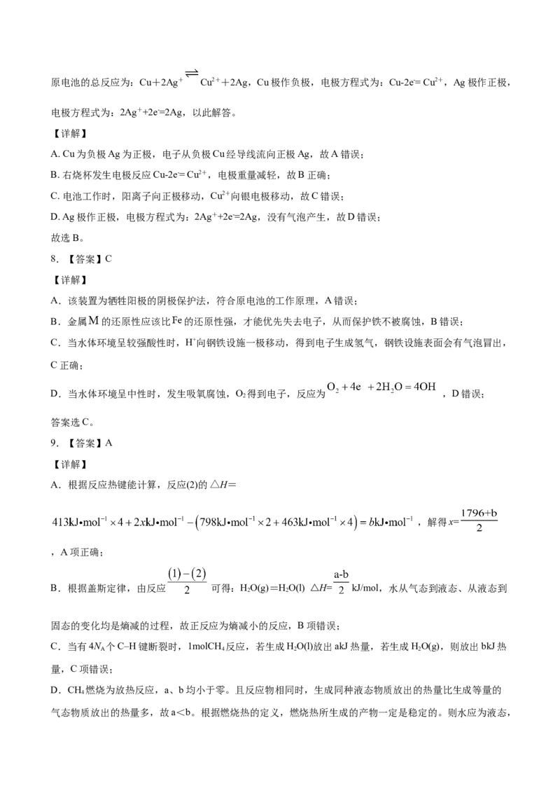 学易金卷：2020-2021学年高二化学上学期期末测试卷01（人教版选择性必修1）（全解全析）_高化_2025春-人教版高中化学_03新版高中化学选择性必修1_04习题试卷_期末试卷