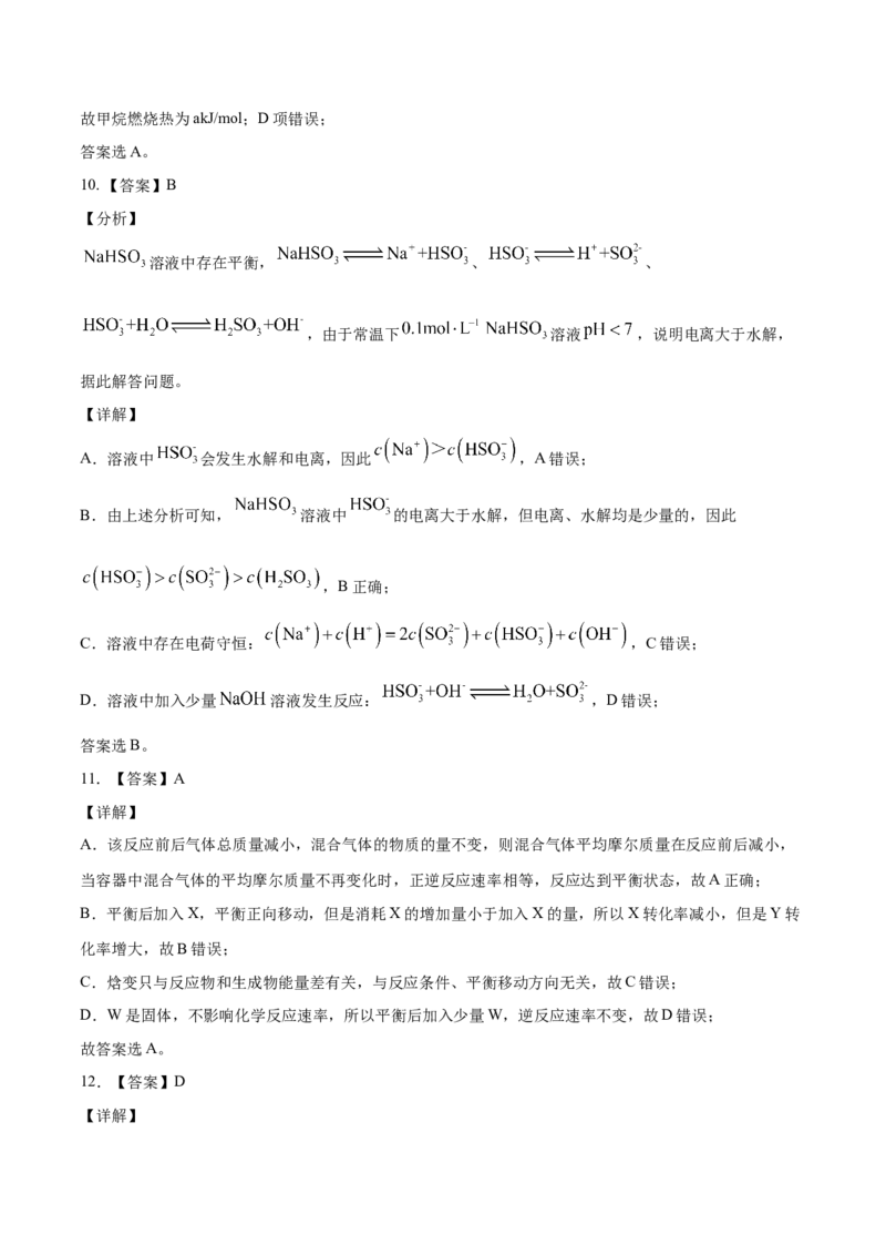 学易金卷：2020-2021学年高二化学上学期期末测试卷01（人教版选择性必修1）（全解全析）_高化_2025春-人教版高中化学_03新版高中化学选择性必修1_04习题试卷_期末试卷