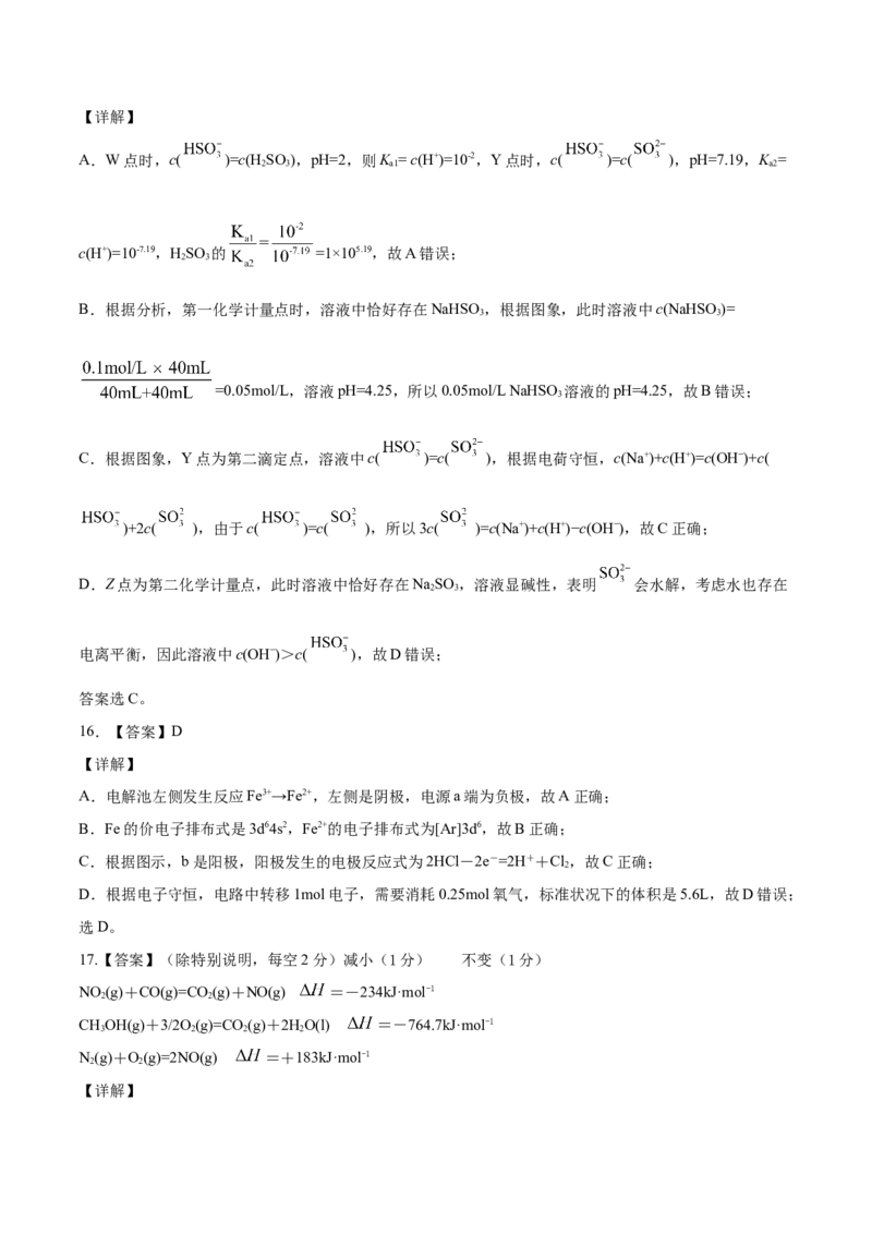 学易金卷：2020-2021学年高二化学上学期期末测试卷01（人教版选择性必修1）（全解全析）_高化_2025春-人教版高中化学_03新版高中化学选择性必修1_04习题试卷_期末试卷