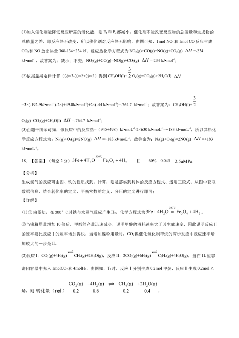 学易金卷：2020-2021学年高二化学上学期期末测试卷01（人教版选择性必修1）（全解全析）_高化_2025春-人教版高中化学_03新版高中化学选择性必修1_04习题试卷_期末试卷