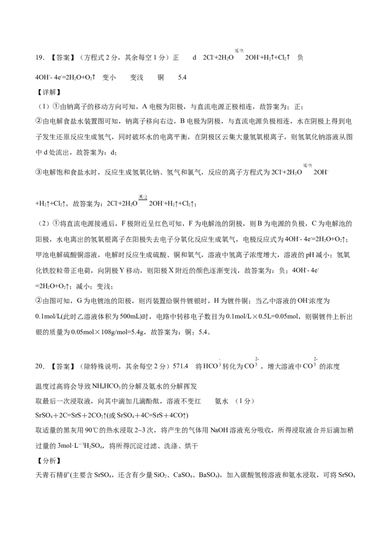 学易金卷：2020-2021学年高二化学上学期期末测试卷01（人教版选择性必修1）（全解全析）_高化_2025春-人教版高中化学_03新版高中化学选择性必修1_04习题试卷_期末试卷