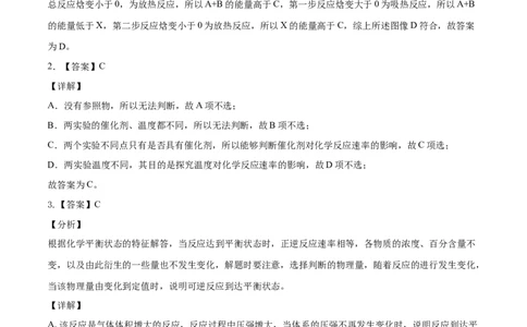 学易金卷：2020-2021学年高二化学上学期期末测试卷01（人教版选择性必修1）（全解全析）_高化_2025春-人教版高中化学_03新版高中化学选择性必修1_04习题试卷_期末试卷