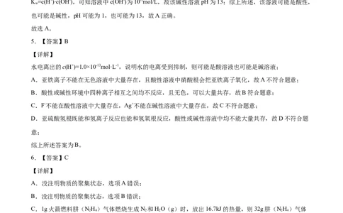 学易金卷：2020-2021学年高二化学上学期期末测试卷01（人教版选择性必修1）（全解全析）_高化_2025春-人教版高中化学_03新版高中化学选择性必修1_04习题试卷_期末试卷