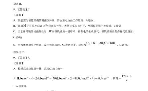学易金卷：2020-2021学年高二化学上学期期末测试卷01（人教版选择性必修1）（全解全析）_高化_2025春-人教版高中化学_03新版高中化学选择性必修1_04习题试卷_期末试卷