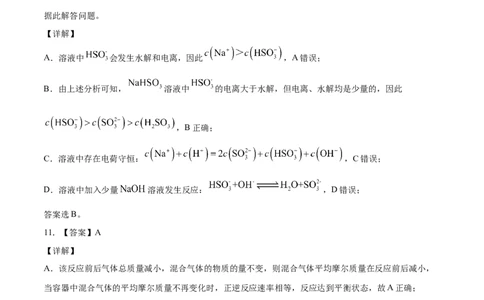 学易金卷：2020-2021学年高二化学上学期期末测试卷01（人教版选择性必修1）（全解全析）_高化_2025春-人教版高中化学_03新版高中化学选择性必修1_04习题试卷_期末试卷