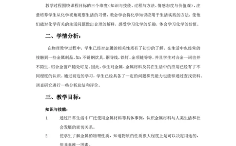 九年级化学下册-第八单元课题1-金属材料教案-人教新课标版-(1)_初中化学_01.人教版初中化学_01.初中化学课件PPT--教案--试题_初中化学&mdash;课件&mdash;教案&mdash;试题-推荐_9年级下课件教案试题