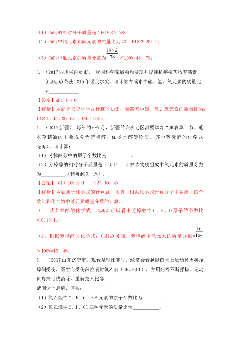 2018年中考化学一轮复习&bull;《化学计算》真题练习_初中化学_01.人教版初中化学_07.初中化学中考总复习_2018年中考化学一轮复习&bull;