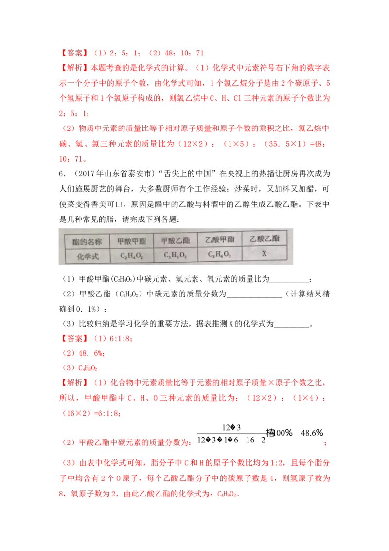 2018年中考化学一轮复习&bull;《化学计算》真题练习_初中化学_01.人教版初中化学_07.初中化学中考总复习_2018年中考化学一轮复习&bull;