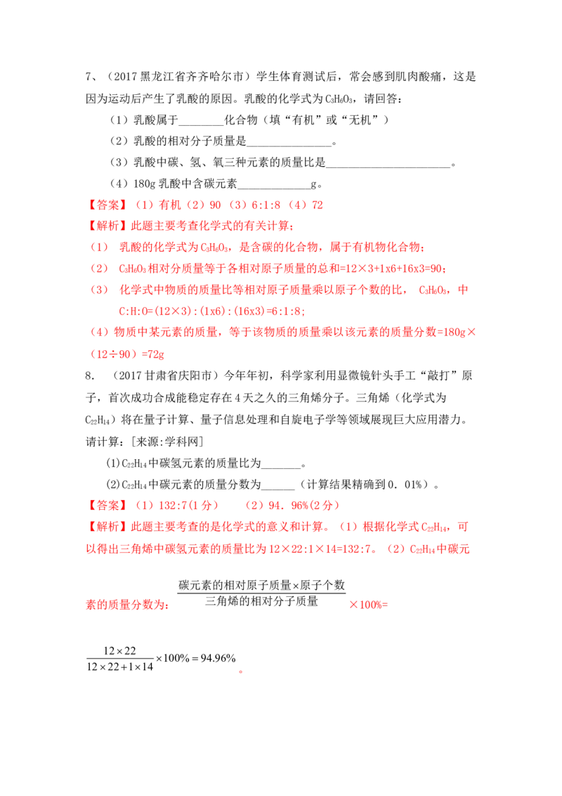 2018年中考化学一轮复习&bull;《化学计算》真题练习_初中化学_01.人教版初中化学_07.初中化学中考总复习_2018年中考化学一轮复习&bull;