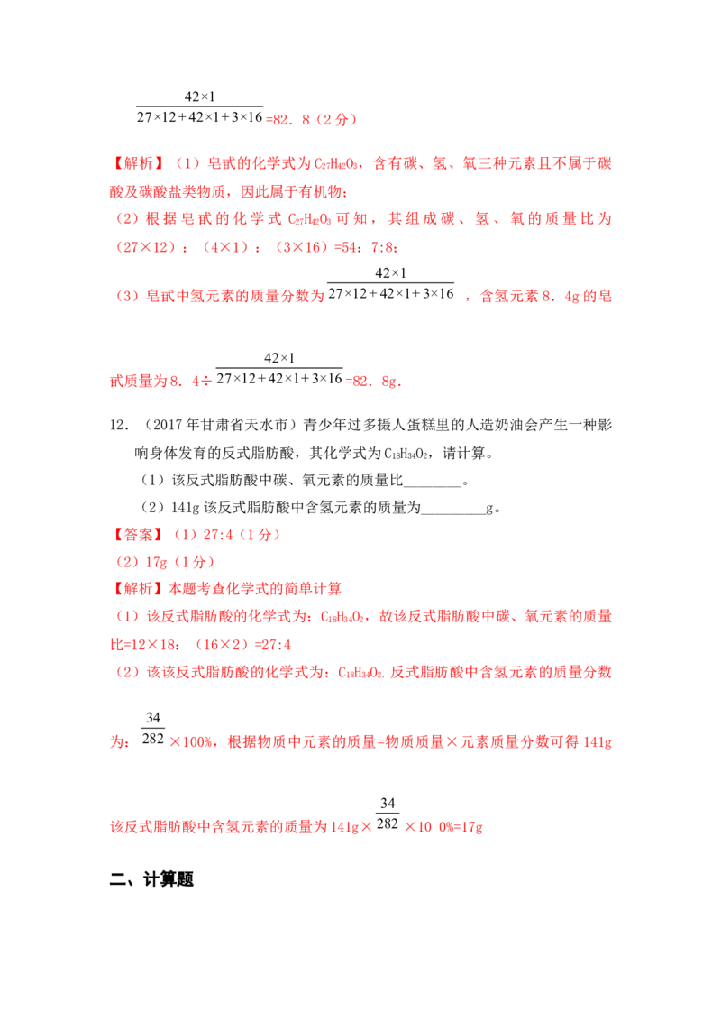 2018年中考化学一轮复习&bull;《化学计算》真题练习_初中化学_01.人教版初中化学_07.初中化学中考总复习_2018年中考化学一轮复习&bull;