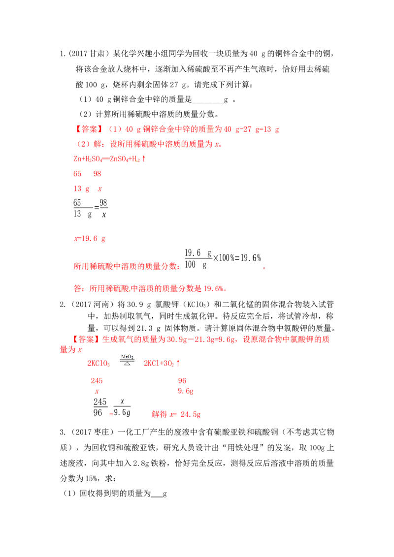 2018年中考化学一轮复习&bull;《化学计算》真题练习_初中化学_01.人教版初中化学_07.初中化学中考总复习_2018年中考化学一轮复习&bull;