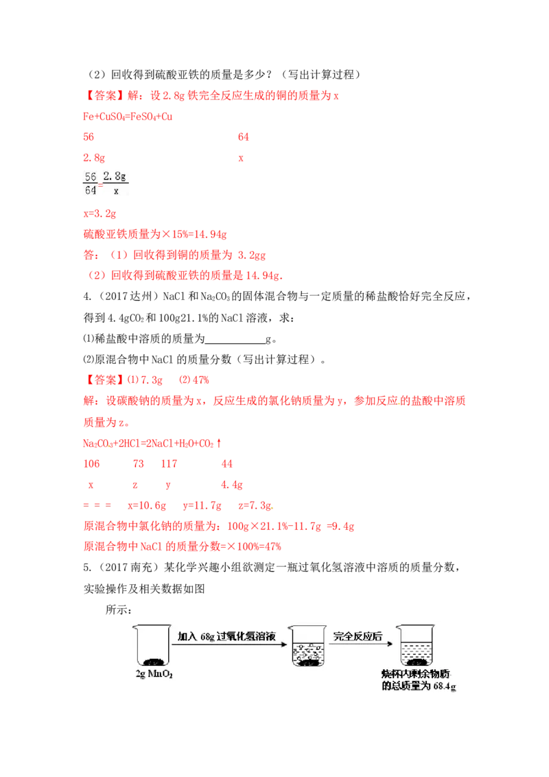 2018年中考化学一轮复习&bull;《化学计算》真题练习_初中化学_01.人教版初中化学_07.初中化学中考总复习_2018年中考化学一轮复习&bull;