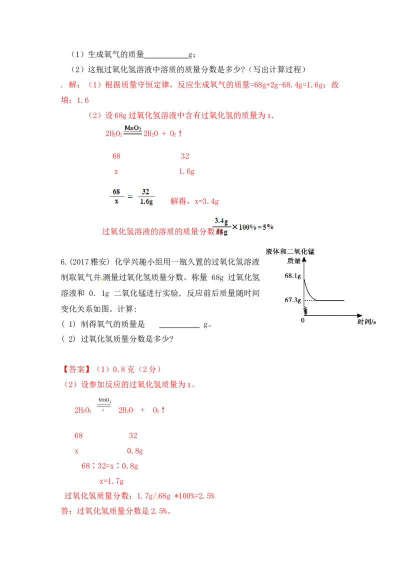 2018年中考化学一轮复习&bull;《化学计算》真题练习_初中化学_01.人教版初中化学_07.初中化学中考总复习_2018年中考化学一轮复习&bull;