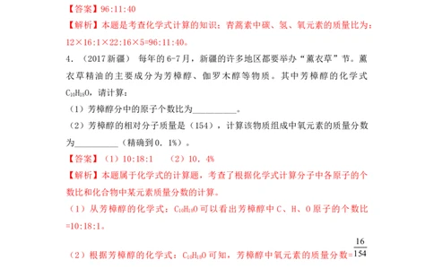 2018年中考化学一轮复习&bull;《化学计算》真题练习_初中化学_01.人教版初中化学_07.初中化学中考总复习_2018年中考化学一轮复习&bull;