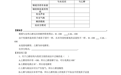 新教材精创7.3.1乙醇学案（1）-人教版高中化学必修第二册_高化_2025春-人教版高中化学_02新版高中化学必修二_2.课件+教案+学案+练习配套版_学案