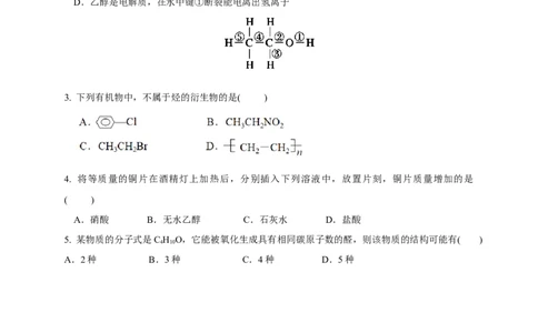 新教材精创7.3.1乙醇学案（1）-人教版高中化学必修第二册_高化_2025春-人教版高中化学_02新版高中化学必修二_2.课件+教案+学案+练习配套版_学案