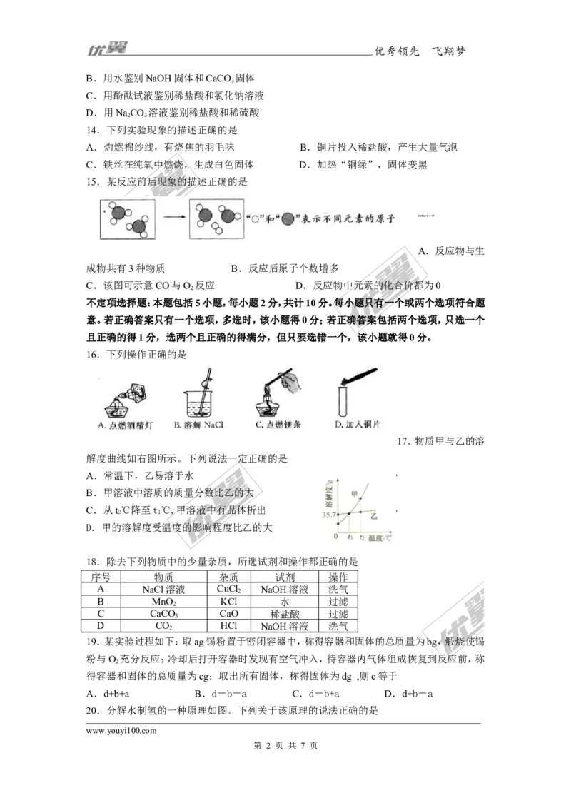 2017年江苏省扬州市中考化学试题及答案_初中化学_01.人教版初中化学_01.初中化学课件PPT--教案--试题_初中化学全套(课件--教案--配套)_18年初中化学9年级上_18秋九化上(RJ)--8.各地真题