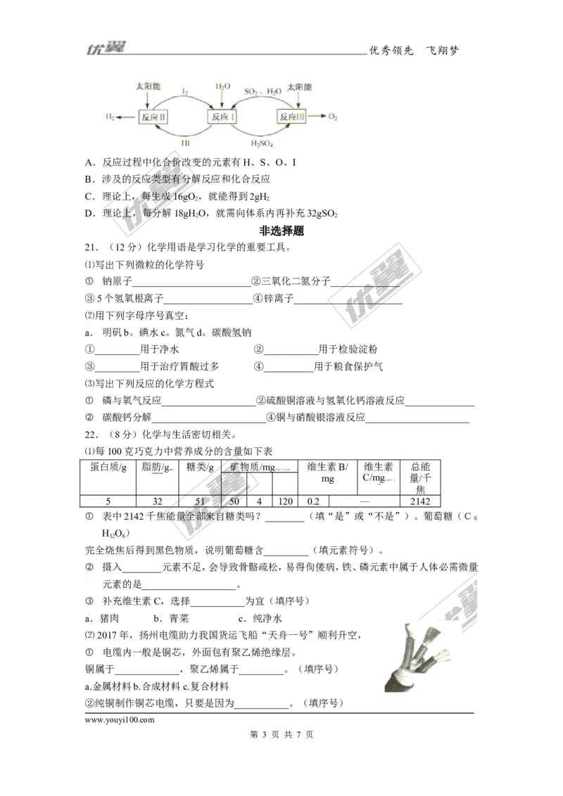 2017年江苏省扬州市中考化学试题及答案_初中化学_01.人教版初中化学_01.初中化学课件PPT--教案--试题_初中化学全套(课件--教案--配套)_18年初中化学9年级上_18秋九化上(RJ)--8.各地真题