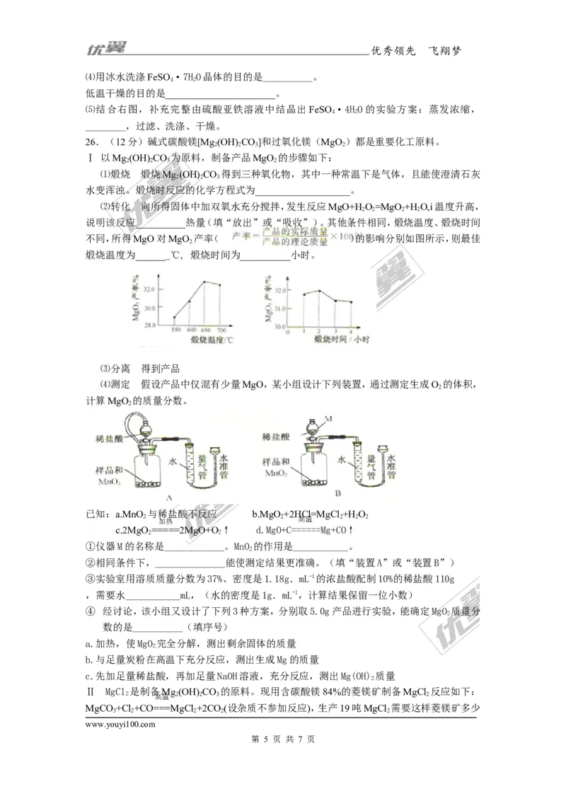 2017年江苏省扬州市中考化学试题及答案_初中化学_01.人教版初中化学_01.初中化学课件PPT--教案--试题_初中化学全套(课件--教案--配套)_18年初中化学9年级上_18秋九化上(RJ)--8.各地真题