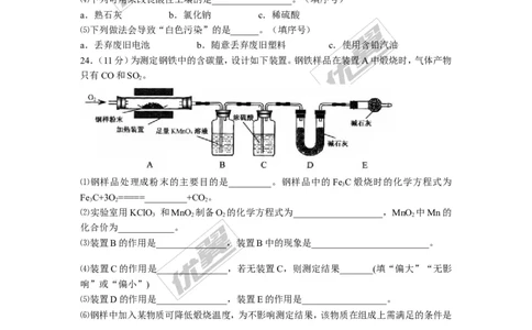 2017年江苏省扬州市中考化学试题及答案_初中化学_01.人教版初中化学_01.初中化学课件PPT--教案--试题_初中化学全套(课件--教案--配套)_18年初中化学9年级上_18秋九化上(RJ)--8.各地真题