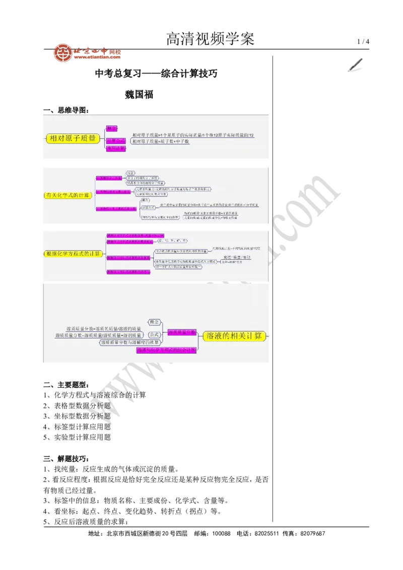 02中考总复习&mdash;&mdash;综合计算技巧_初中化学_01.人教版初中化学_02.初中化学教学视频_4.初中化学--教学视频_16中考总复习&mdash;&mdash;专题拓展黄勇9