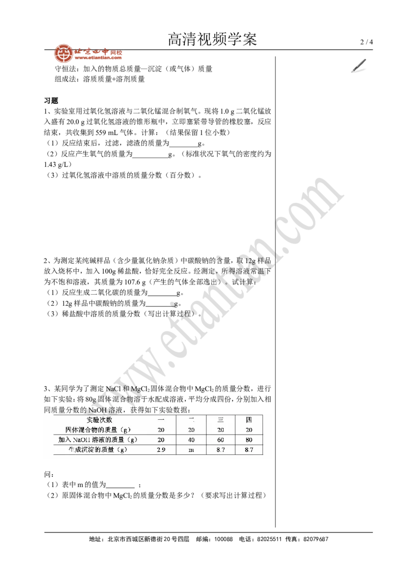 02中考总复习&mdash;&mdash;综合计算技巧_初中化学_01.人教版初中化学_02.初中化学教学视频_4.初中化学--教学视频_16中考总复习&mdash;&mdash;专题拓展黄勇9