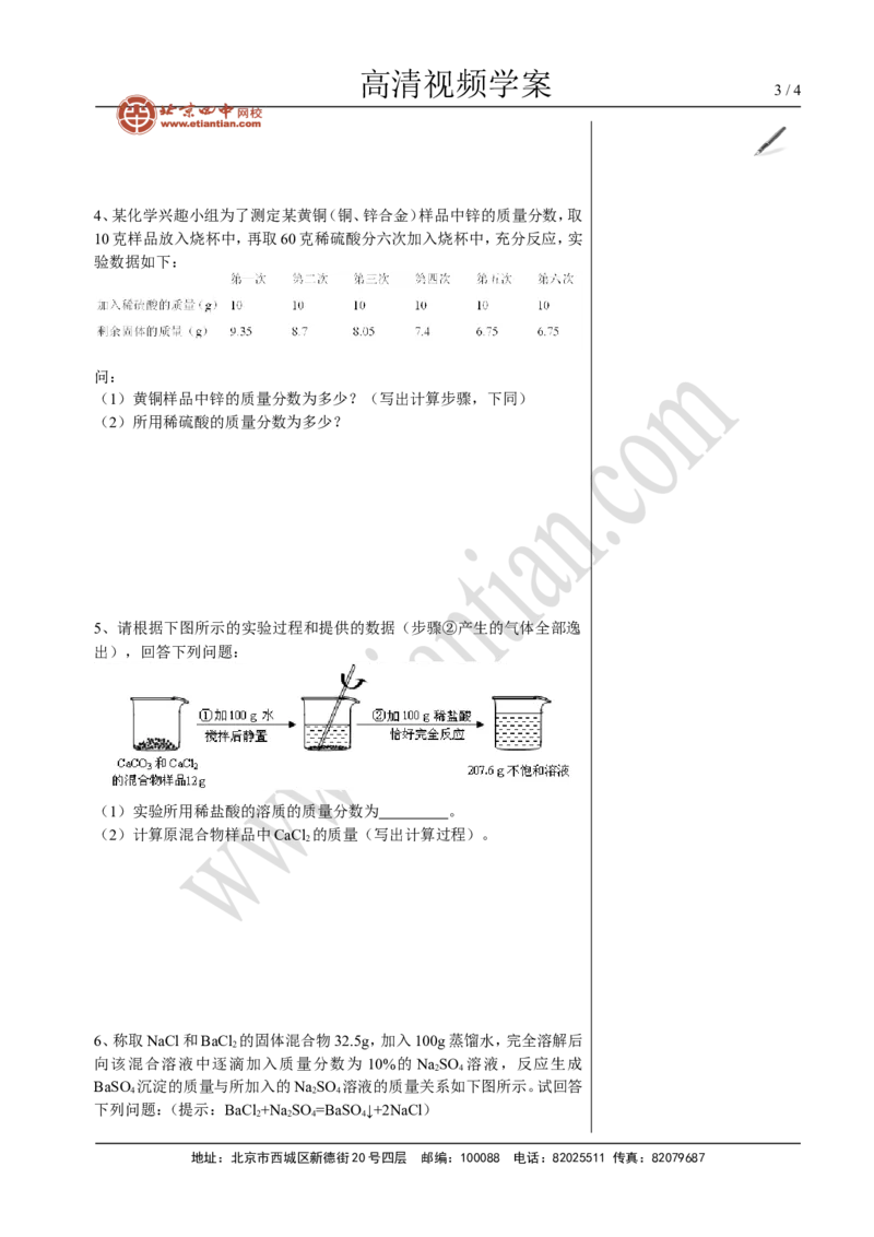 02中考总复习&mdash;&mdash;综合计算技巧_初中化学_01.人教版初中化学_02.初中化学教学视频_4.初中化学--教学视频_16中考总复习&mdash;&mdash;专题拓展黄勇9