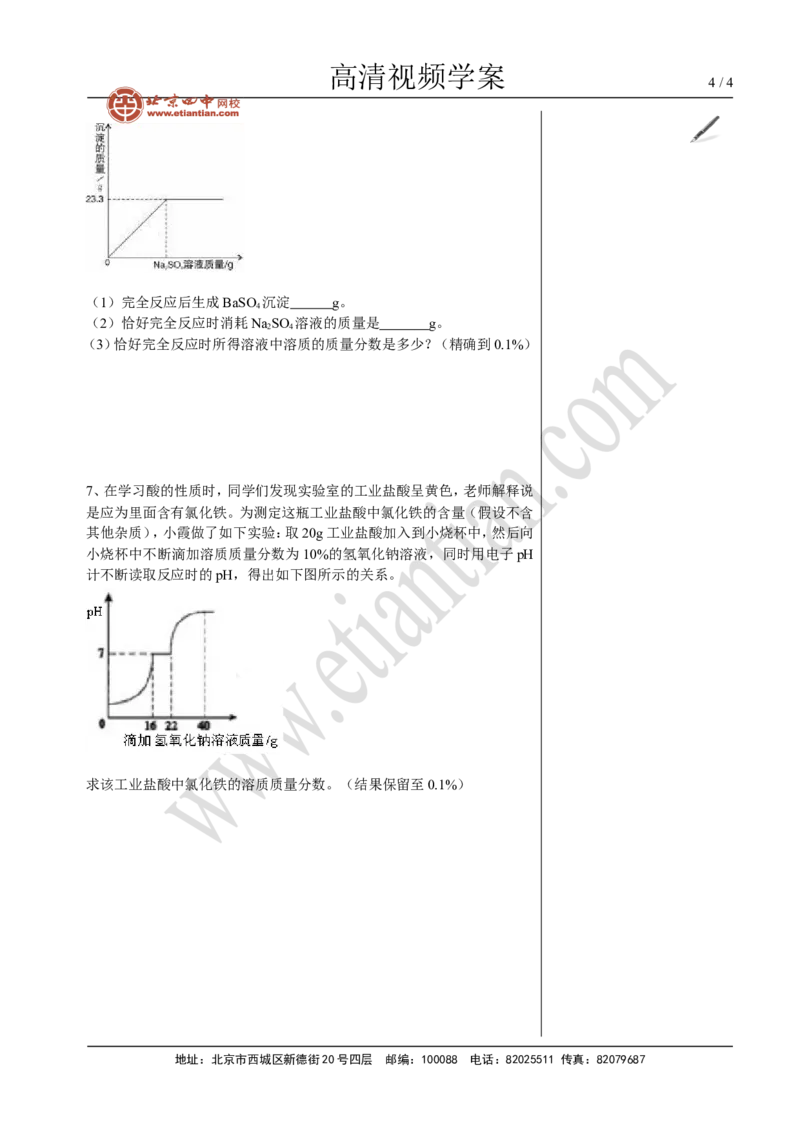 02中考总复习&mdash;&mdash;综合计算技巧_初中化学_01.人教版初中化学_02.初中化学教学视频_4.初中化学--教学视频_16中考总复习&mdash;&mdash;专题拓展黄勇9