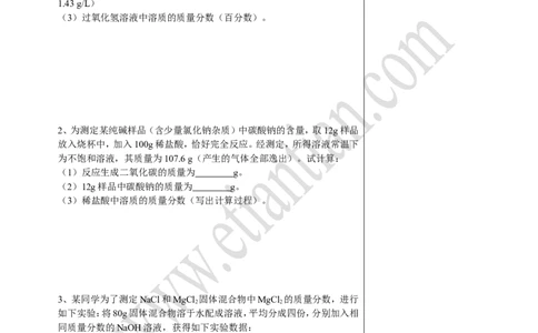 02中考总复习&mdash;&mdash;综合计算技巧_初中化学_01.人教版初中化学_02.初中化学教学视频_4.初中化学--教学视频_16中考总复习&mdash;&mdash;专题拓展黄勇9