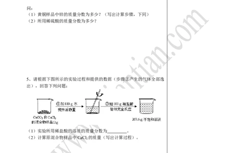 02中考总复习&mdash;&mdash;综合计算技巧_初中化学_01.人教版初中化学_02.初中化学教学视频_4.初中化学--教学视频_16中考总复习&mdash;&mdash;专题拓展黄勇9