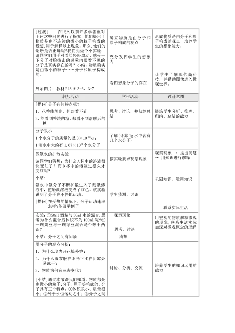 九年级化学上册-第三单元-物质构成的奥秘-课题1-分子和原子(第一课时)_初中化学_01.人教版初中化学_01.初中化学课件PPT--教案--试题_初中化学&mdash;课件&mdash;教案&mdash;试题-推荐_9年级上教案