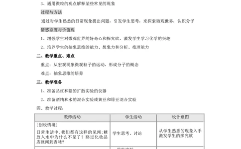 九年级化学上册-第三单元-物质构成的奥秘-课题1-分子和原子(第一课时)_初中化学_01.人教版初中化学_01.初中化学课件PPT--教案--试题_初中化学&mdash;课件&mdash;教案&mdash;试题-推荐_9年级上教案