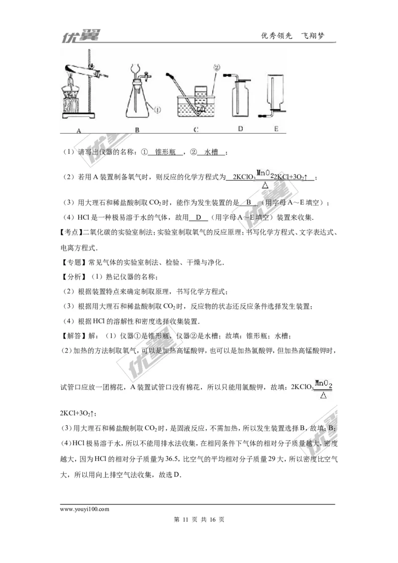 2016年湖北省黄石市中考化学试卷（word版，含解析）_初中化学_01.人教版初中化学_01.初中化学课件PPT--教案--试题_初中化学全套(课件--教案--配套)_18年初中化学9年级上