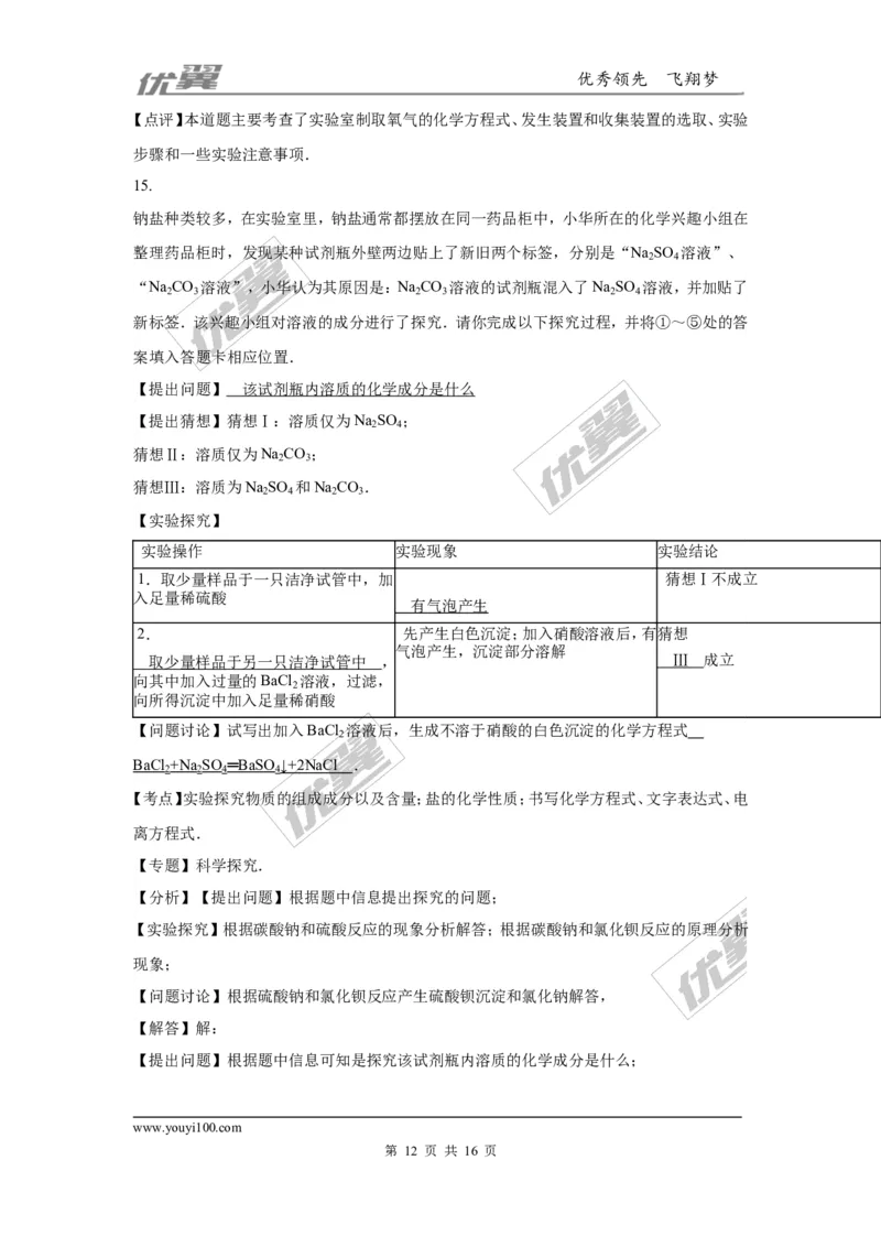 2016年湖北省黄石市中考化学试卷（word版，含解析）_初中化学_01.人教版初中化学_01.初中化学课件PPT--教案--试题_初中化学全套(课件--教案--配套)_18年初中化学9年级上