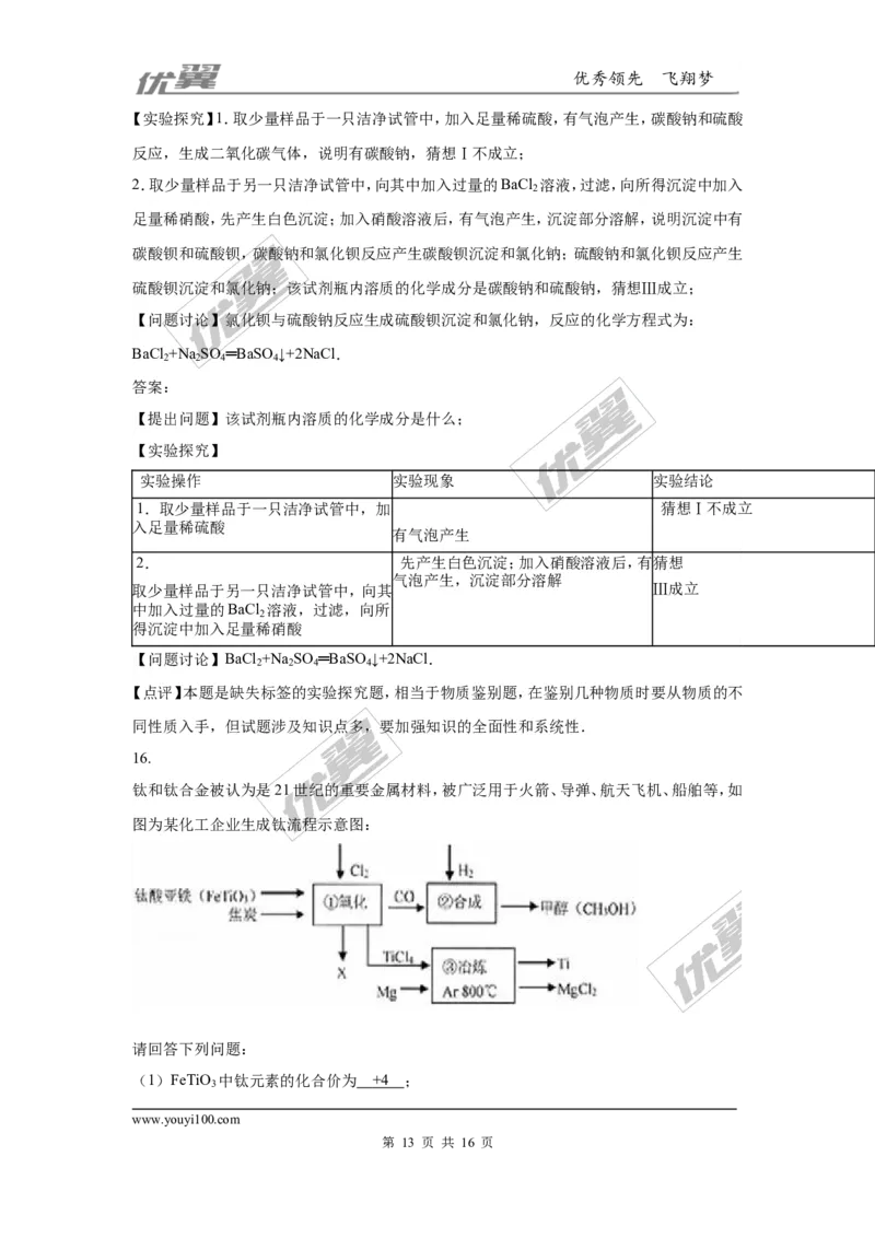 2016年湖北省黄石市中考化学试卷（word版，含解析）_初中化学_01.人教版初中化学_01.初中化学课件PPT--教案--试题_初中化学全套(课件--教案--配套)_18年初中化学9年级上