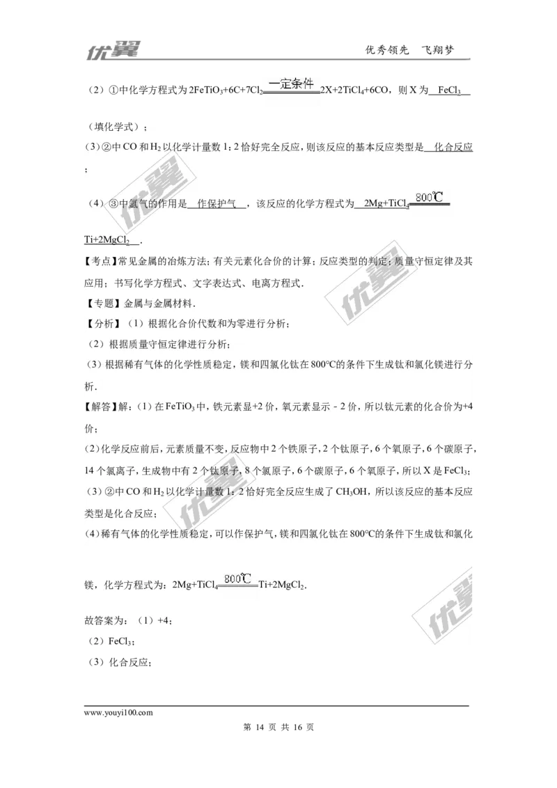 2016年湖北省黄石市中考化学试卷（word版，含解析）_初中化学_01.人教版初中化学_01.初中化学课件PPT--教案--试题_初中化学全套(课件--教案--配套)_18年初中化学9年级上