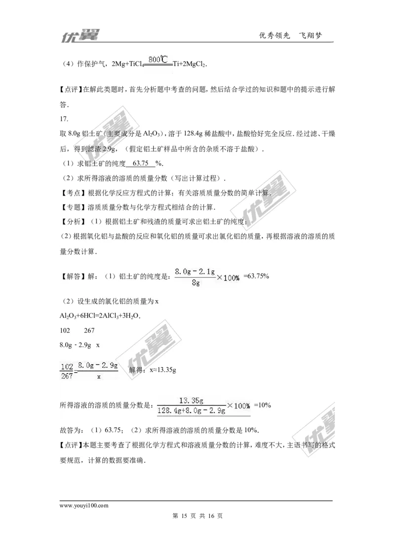 2016年湖北省黄石市中考化学试卷（word版，含解析）_初中化学_01.人教版初中化学_01.初中化学课件PPT--教案--试题_初中化学全套(课件--教案--配套)_18年初中化学9年级上