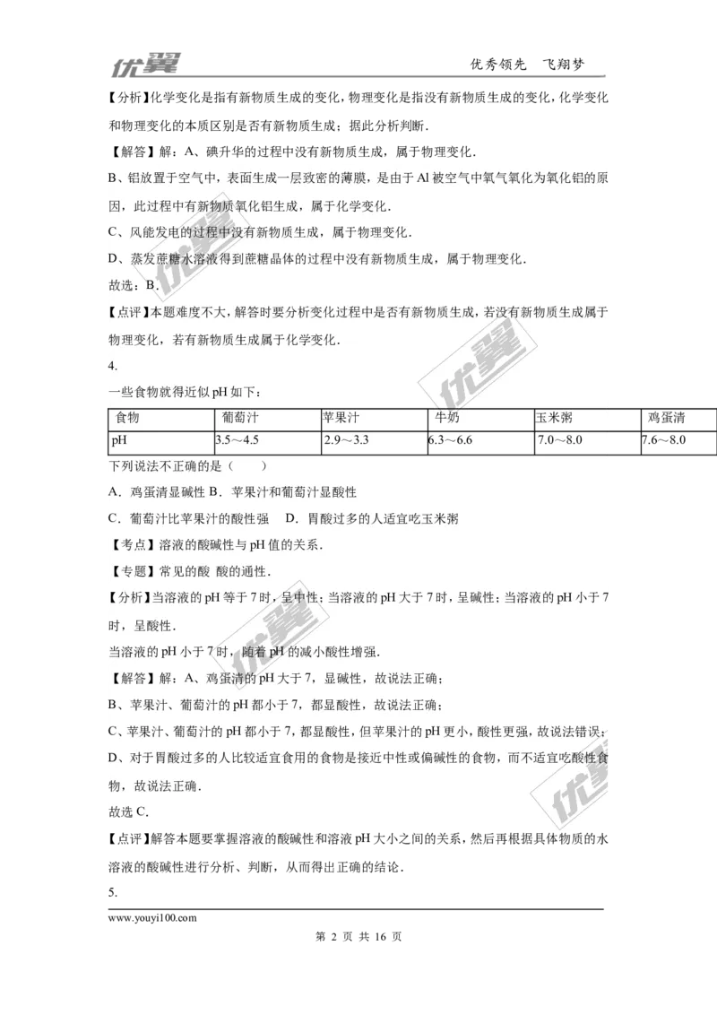 2016年湖北省黄石市中考化学试卷（word版，含解析）_初中化学_01.人教版初中化学_01.初中化学课件PPT--教案--试题_初中化学全套(课件--教案--配套)_18年初中化学9年级上