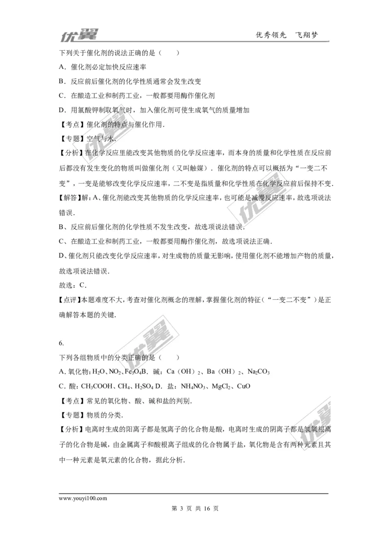 2016年湖北省黄石市中考化学试卷（word版，含解析）_初中化学_01.人教版初中化学_01.初中化学课件PPT--教案--试题_初中化学全套(课件--教案--配套)_18年初中化学9年级上