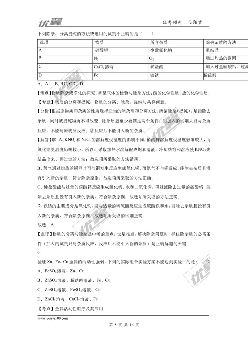2016年湖北省黄石市中考化学试卷（word版，含解析）_初中化学_01.人教版初中化学_01.初中化学课件PPT--教案--试题_初中化学全套(课件--教案--配套)_18年初中化学9年级上