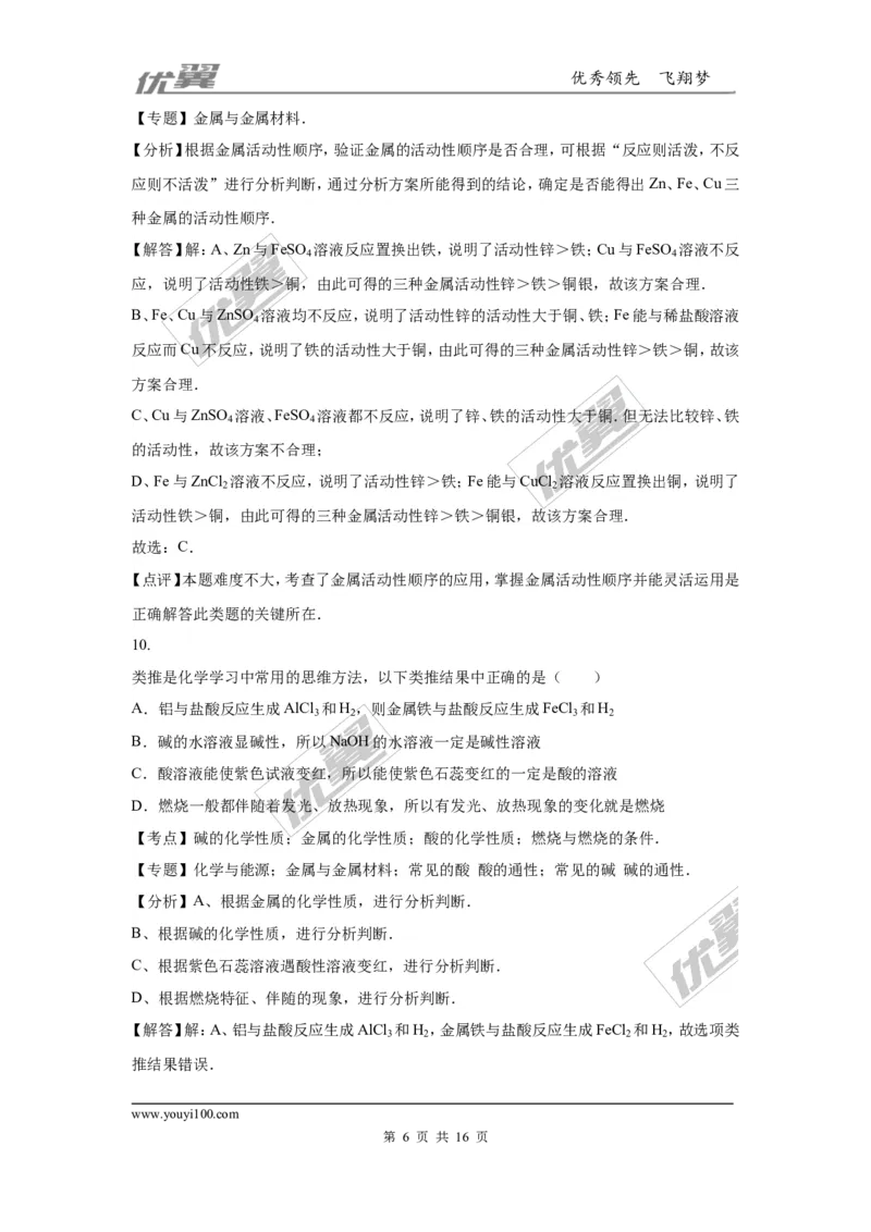 2016年湖北省黄石市中考化学试卷（word版，含解析）_初中化学_01.人教版初中化学_01.初中化学课件PPT--教案--试题_初中化学全套(课件--教案--配套)_18年初中化学9年级上