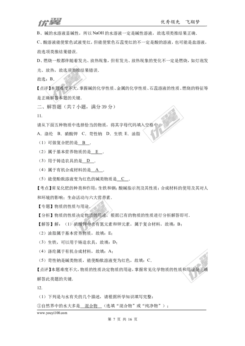 2016年湖北省黄石市中考化学试卷（word版，含解析）_初中化学_01.人教版初中化学_01.初中化学课件PPT--教案--试题_初中化学全套(课件--教案--配套)_18年初中化学9年级上