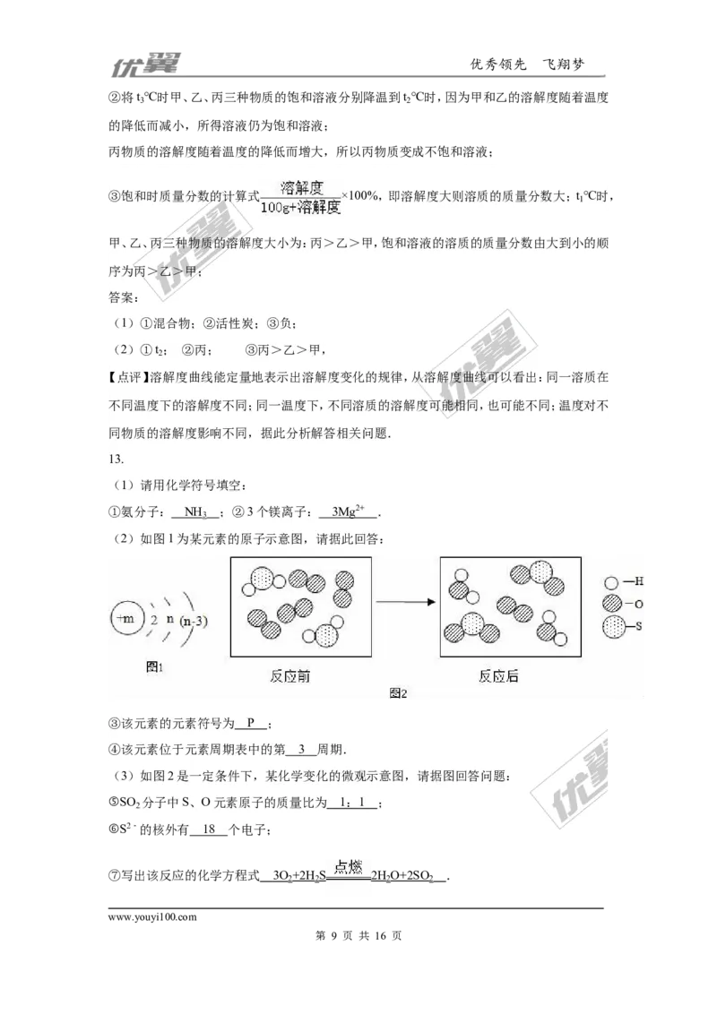 2016年湖北省黄石市中考化学试卷（word版，含解析）_初中化学_01.人教版初中化学_01.初中化学课件PPT--教案--试题_初中化学全套(课件--教案--配套)_18年初中化学9年级上