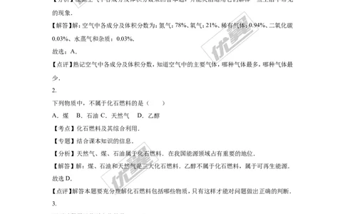 2016年湖北省黄石市中考化学试卷（word版，含解析）_初中化学_01.人教版初中化学_01.初中化学课件PPT--教案--试题_初中化学全套(课件--教案--配套)_18年初中化学9年级上
