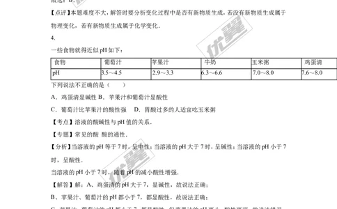 2016年湖北省黄石市中考化学试卷（word版，含解析）_初中化学_01.人教版初中化学_01.初中化学课件PPT--教案--试题_初中化学全套(课件--教案--配套)_18年初中化学9年级上