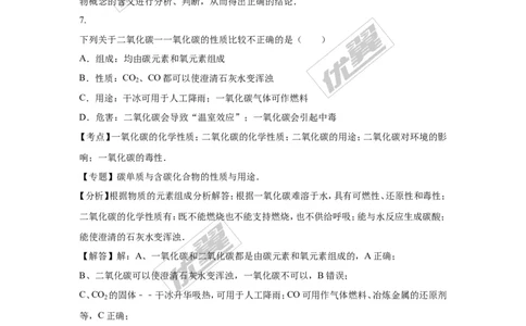 2016年湖北省黄石市中考化学试卷（word版，含解析）_初中化学_01.人教版初中化学_01.初中化学课件PPT--教案--试题_初中化学全套(课件--教案--配套)_18年初中化学9年级上