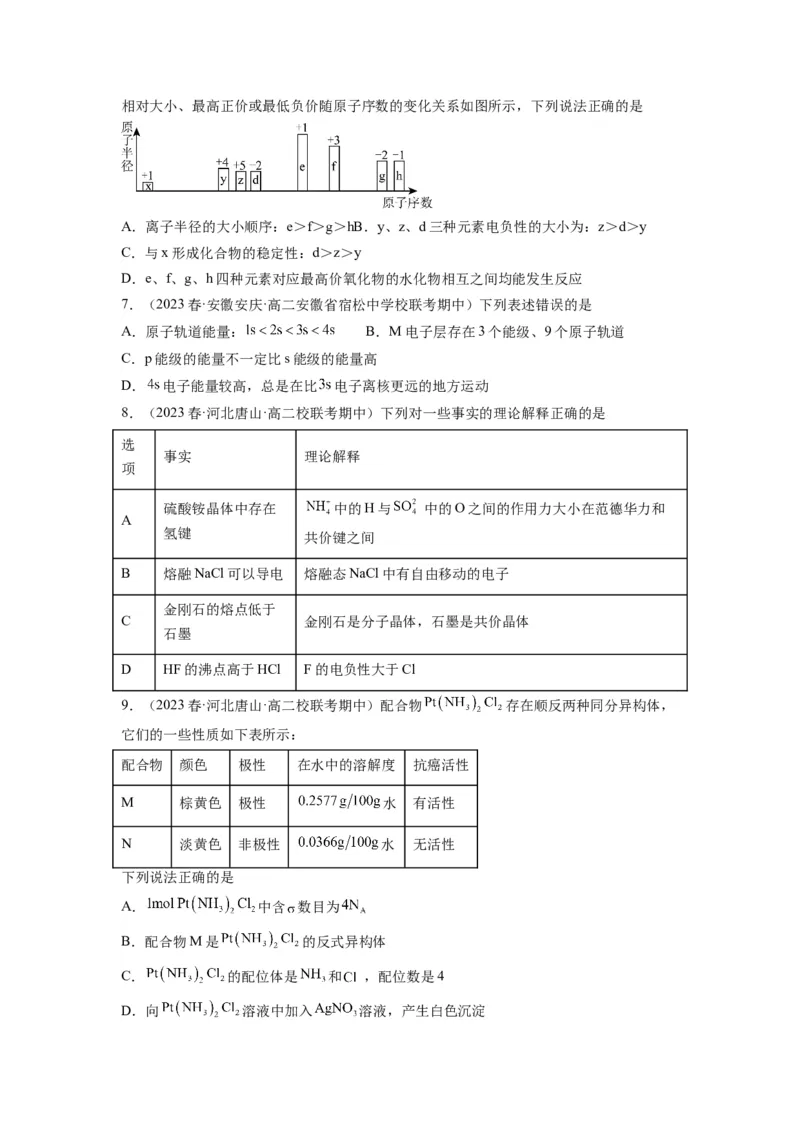 期末模拟测试04（原卷版）_高化_595801221724高中化学新人教版选择性必修一二三电子版教案PPT课件高中试卷_选择性必修2册（人教版）_期中+期末