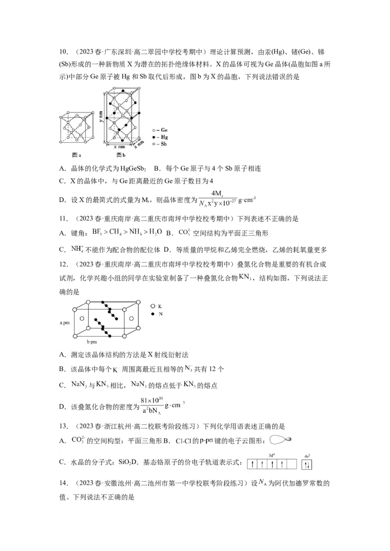 期末模拟测试04（原卷版）_高化_595801221724高中化学新人教版选择性必修一二三电子版教案PPT课件高中试卷_选择性必修2册（人教版）_期中+期末