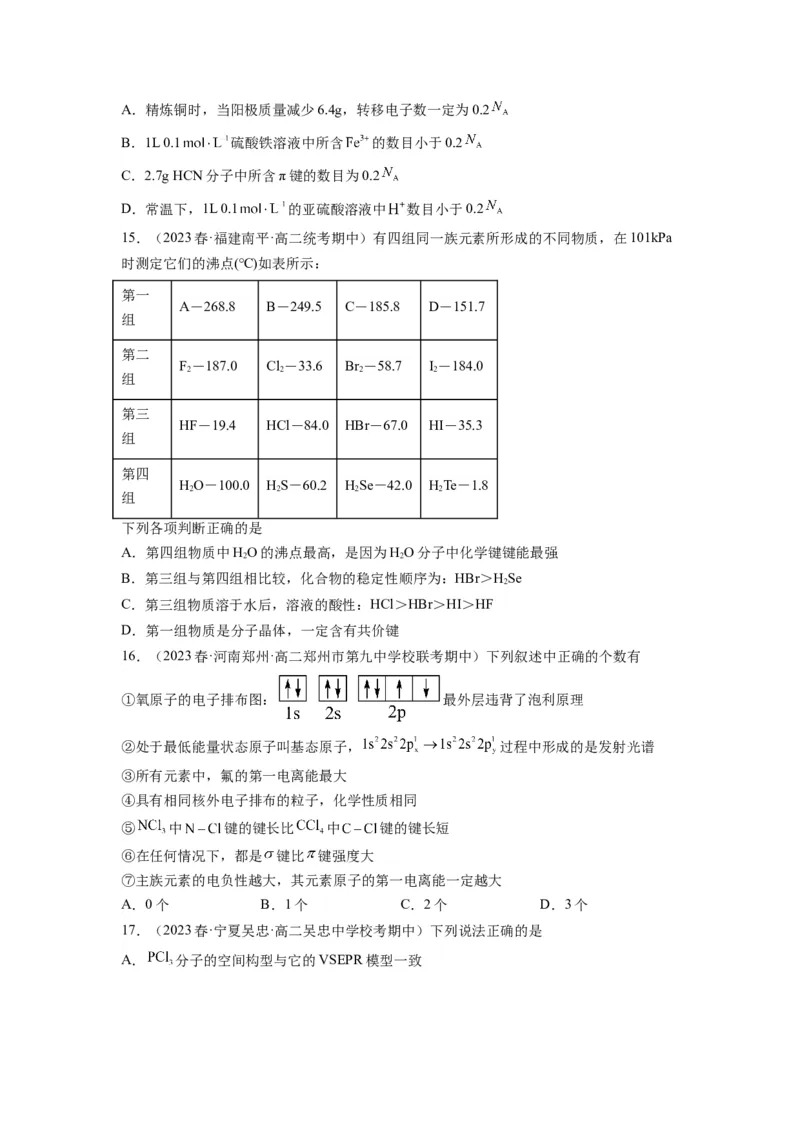 期末模拟测试04（原卷版）_高化_595801221724高中化学新人教版选择性必修一二三电子版教案PPT课件高中试卷_选择性必修2册（人教版）_期中+期末