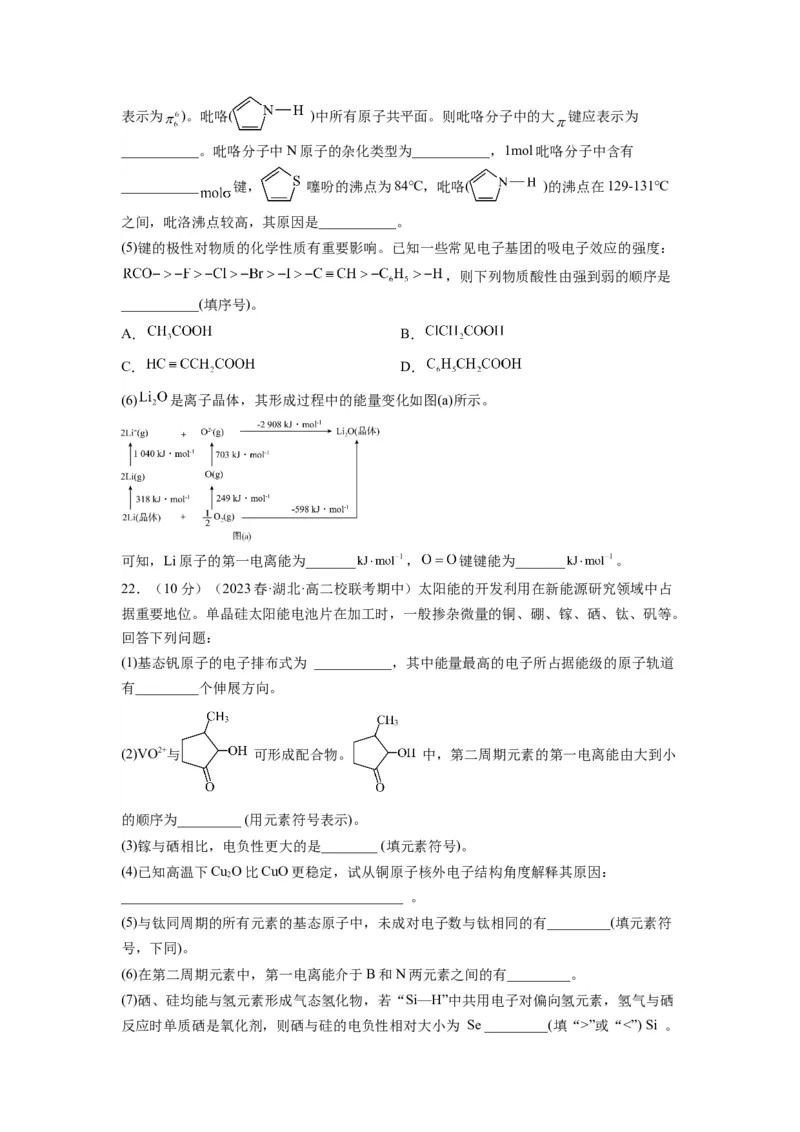 期末模拟测试04（原卷版）_高化_595801221724高中化学新人教版选择性必修一二三电子版教案PPT课件高中试卷_选择性必修2册（人教版）_期中+期末